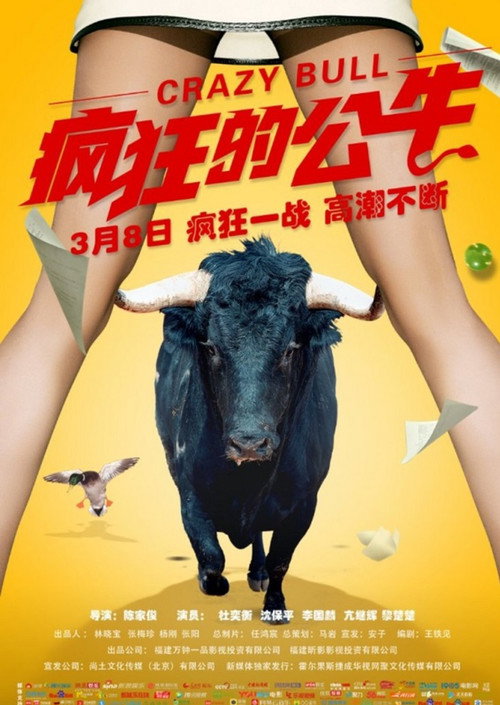 Movie poster for Crazy Bull (2018)