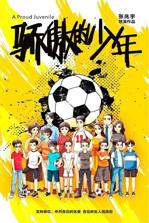 Movie poster for A Proud Juvenile (2020)