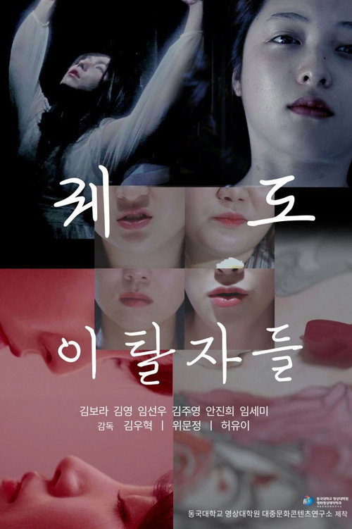 Movie poster for Orbit Defectors (2021)