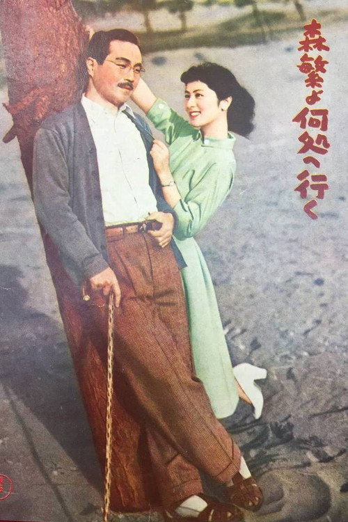 Movie poster for Morishige, where are you going? (1956)