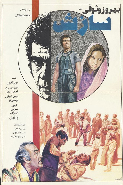 Movie poster for The Compromise (1974)