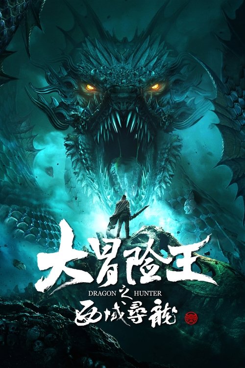 Movie poster for Dragon Hunter (2020)