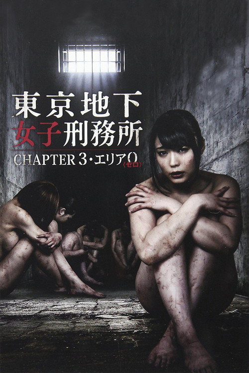 Movie poster for Tokyo Underground Women's Prison CHAPTER 3・Area 0 (2016)