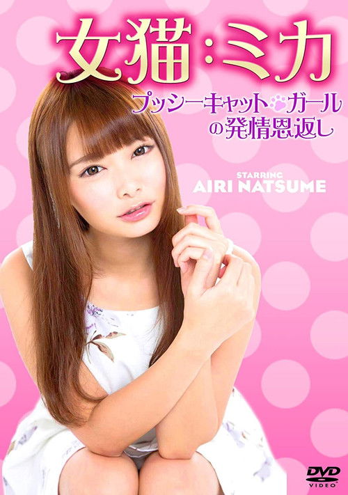 Movie poster for Female Cat: Mika pussycat horny return (2019)