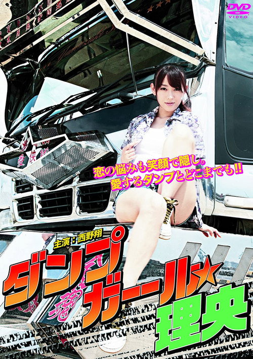 Movie poster for Dump Girl Rio (2011)