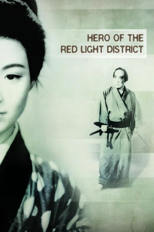 Movie poster for Hero of the Red Light District (1960)