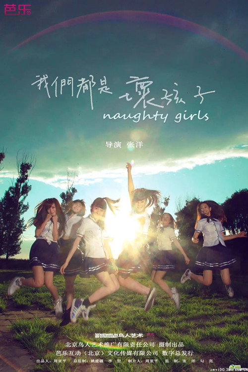 Movie poster for Naughty Girls (2013)