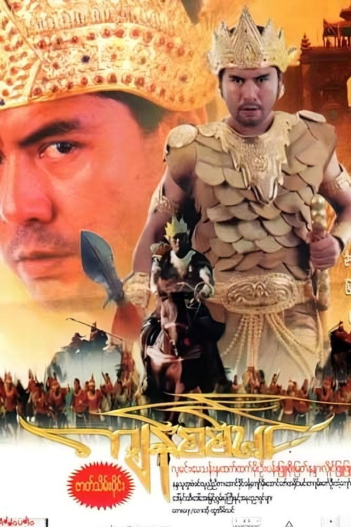 Movie poster for Kyan Sit Min (2005)