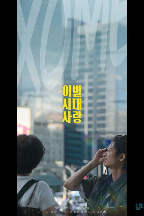 Movie poster for XO Me! (2026)