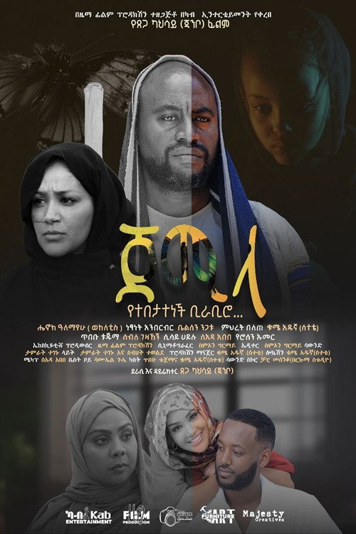 Movie poster for Jemila (2025)