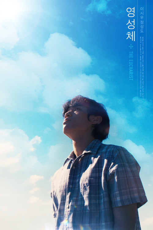 Movie poster for The Eucharist (2026)
