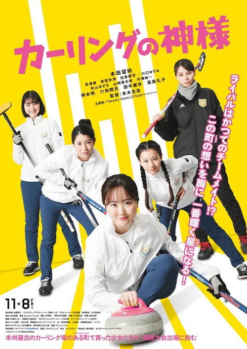 Movie poster for The God of Curling (2024)