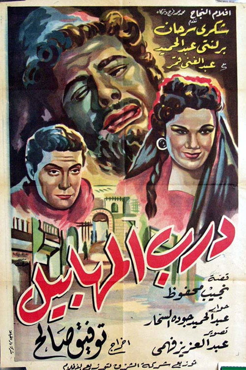 Movie poster for The Fools Alley (1955)