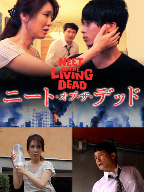 Movie poster for NEET of the Living Dead (2015)