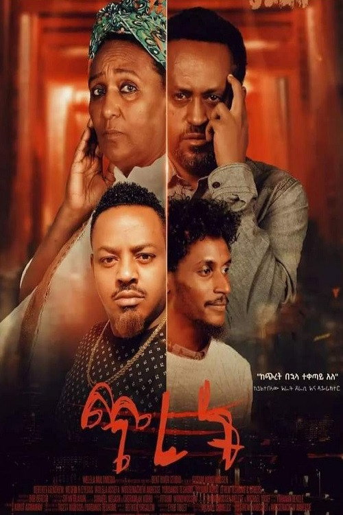 Movie poster for Chiret (2023)
