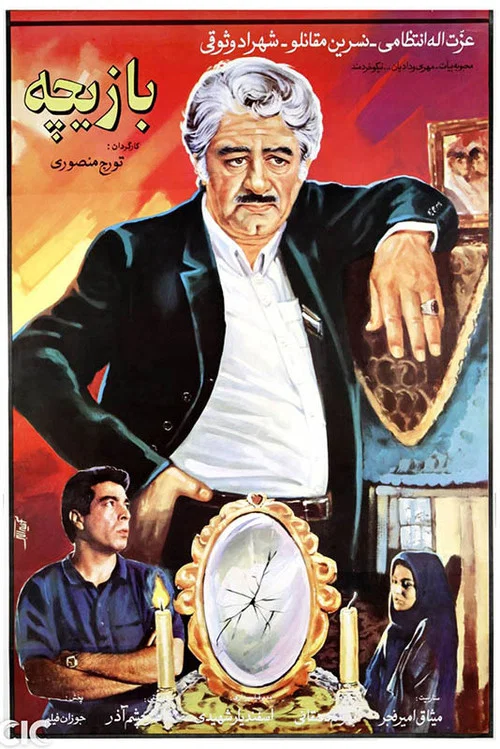 Movie poster for Baziche (1993)