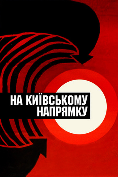 Movie poster for The Kyiv Direction (1968)