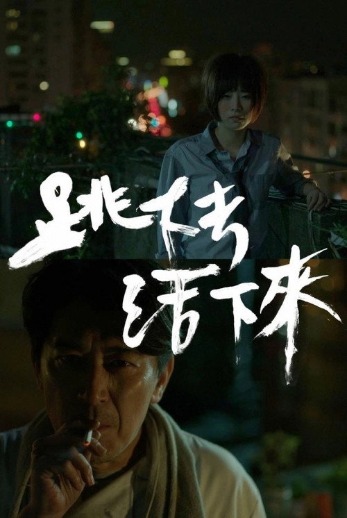 Movie poster for Jump Off or Live On (2014)