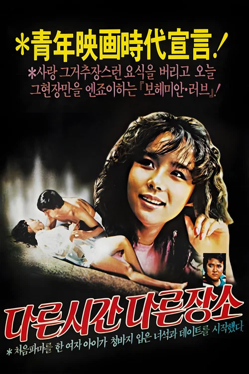 Movie poster for Another Time, Another Place (1983)