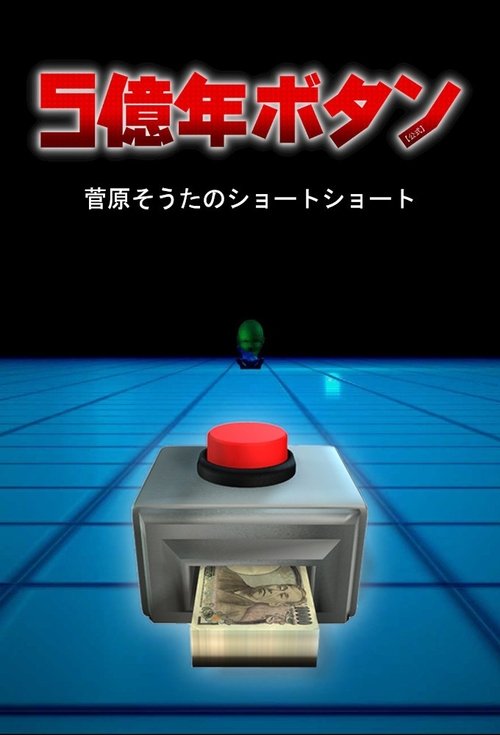 500 Million Year Button poster