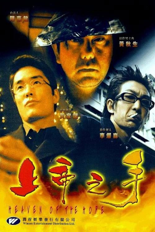 Movie poster for Heaven of Hope (1999)