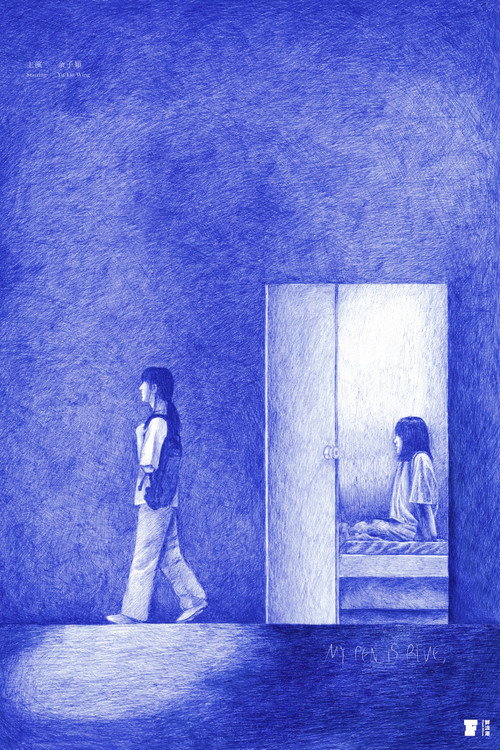 Movie poster for My Pen Is Blue, (2023)