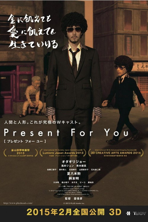 Movie poster for Present for You (2015)