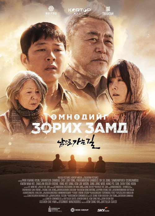 Movie poster for On the Way to South (2024)