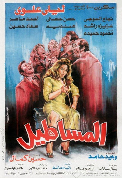Movie poster for The Stoners (1991)
