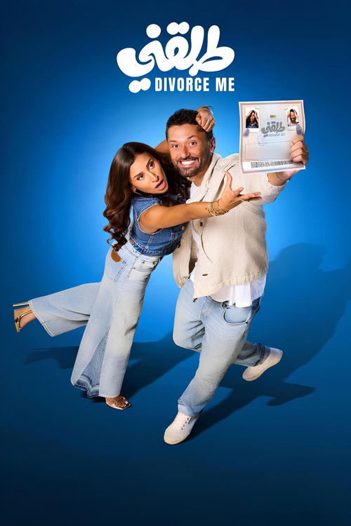 Movie poster for Divorce Me (2025)