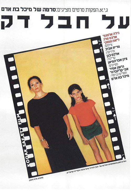 Movie poster for A Thin Line (1980)