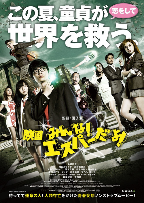 Movie poster for All Esper Dayo! ~The Lust-filled Love Wars~ (2015)