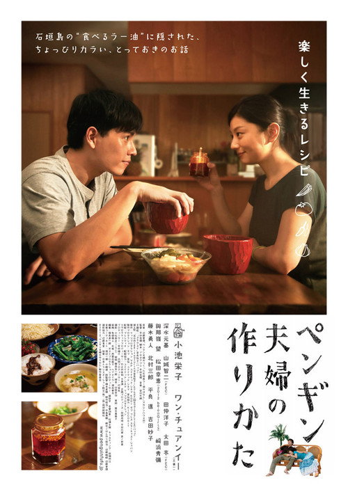 Movie poster for Penguin Fufu (2012)
