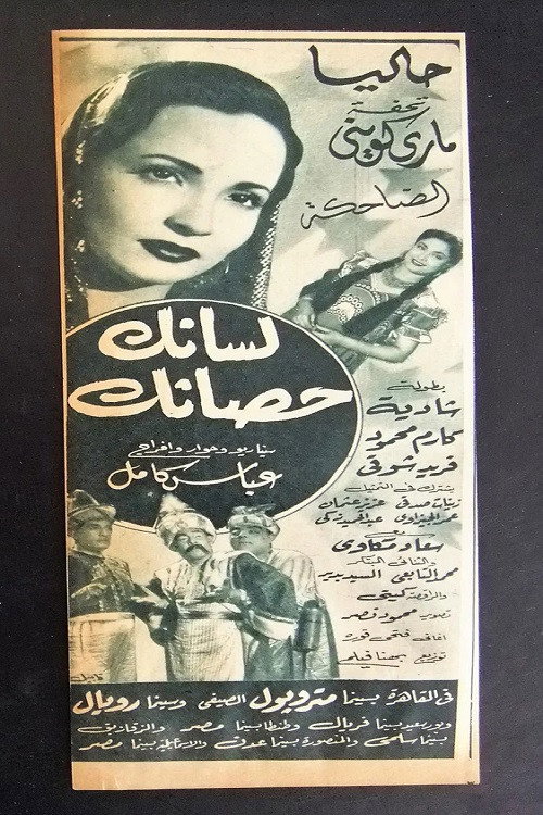 Movie poster for Lisanuk Hisanak (1953)