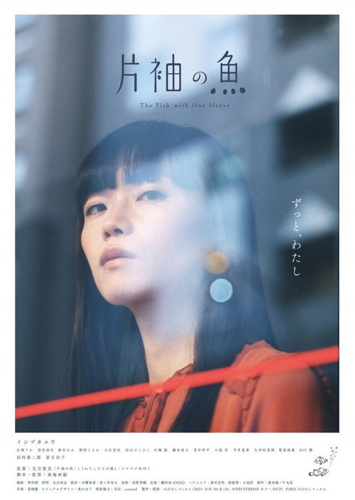 Movie poster for The Fish with One Sleeve (2021)