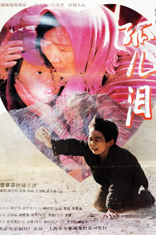 Movie poster for Orphan Tears (1995)