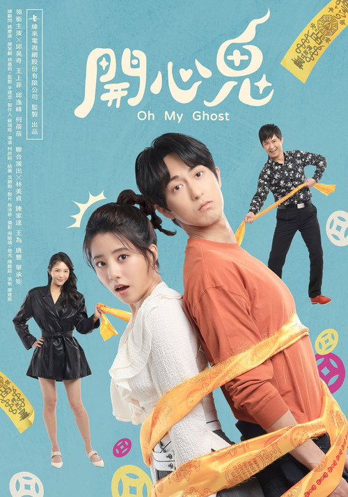 Movie poster for Oh My Ghost (2023)