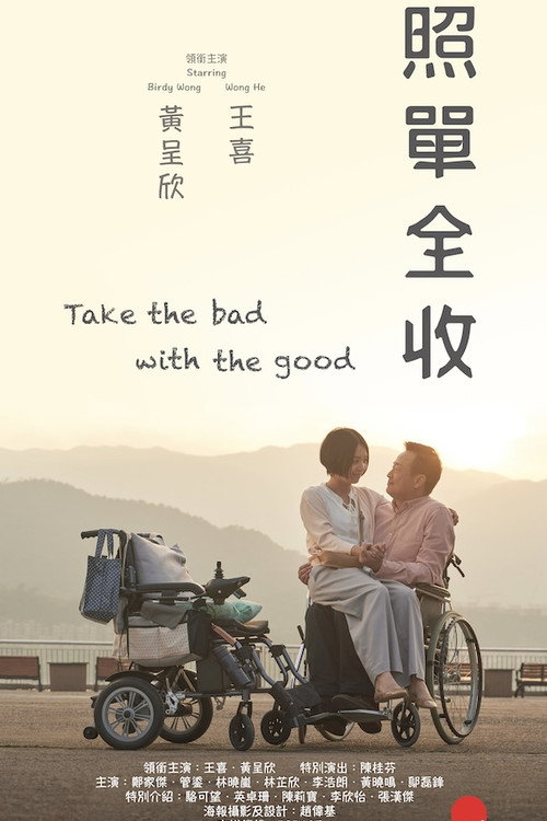 Movie poster for Take the Bad with the Good (2020)