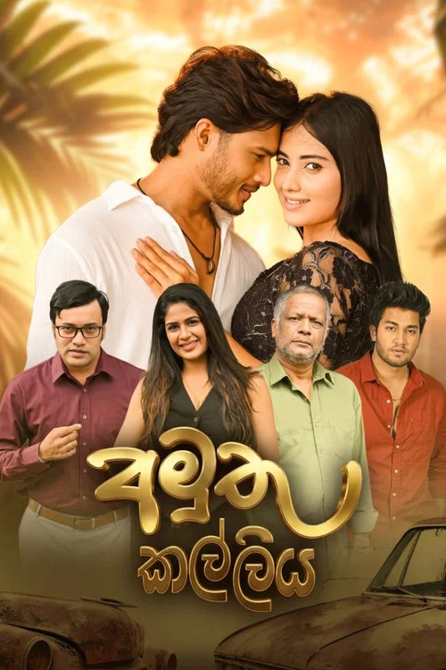 Series poster for Amuthu Kalliya (2026)