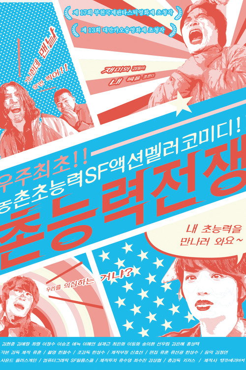 Movie poster for Southern Superhero Showdown (2013)