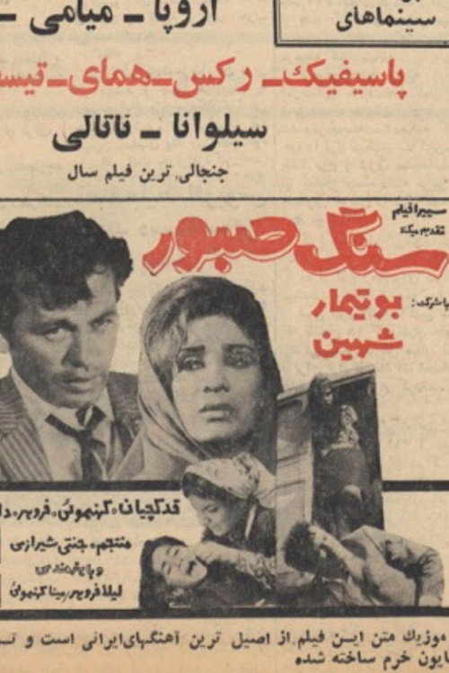 Movie poster for The Patience Stone (1968)