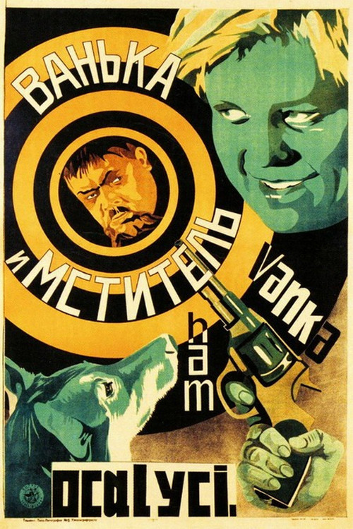 Movie poster for Vanka and the 'Avenger' (1928)