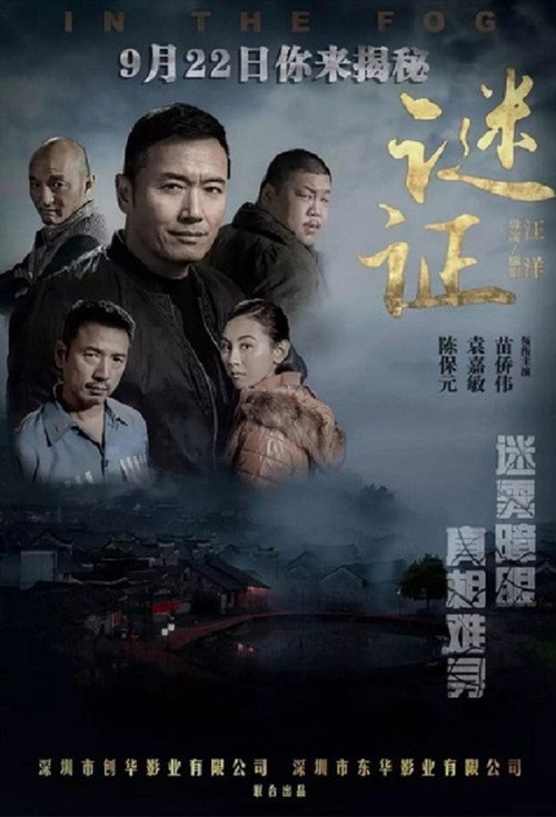 Movie poster for In The Fog (2017)