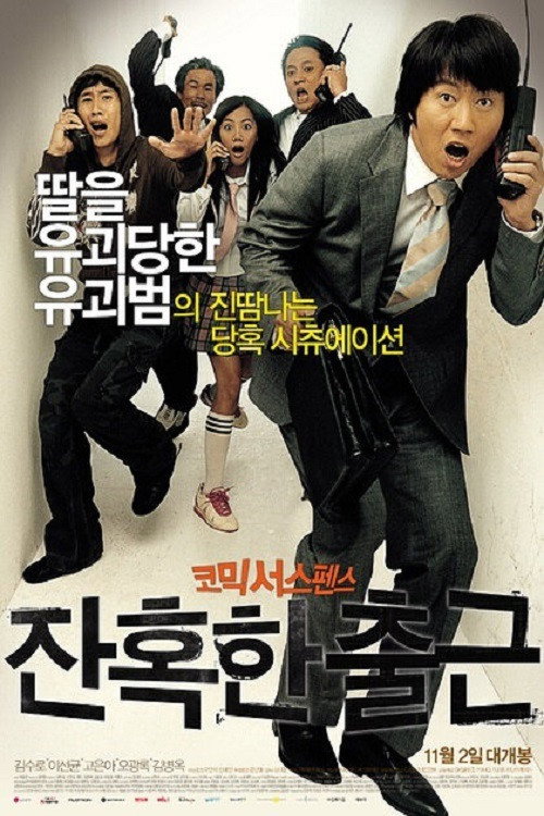 Movie poster for A Cruel Attendance (2006)