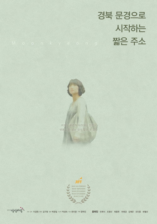 Movie poster for Moon Kyeong (2009)