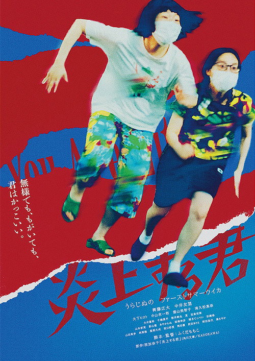 Movie poster for You Are Lit (2022)