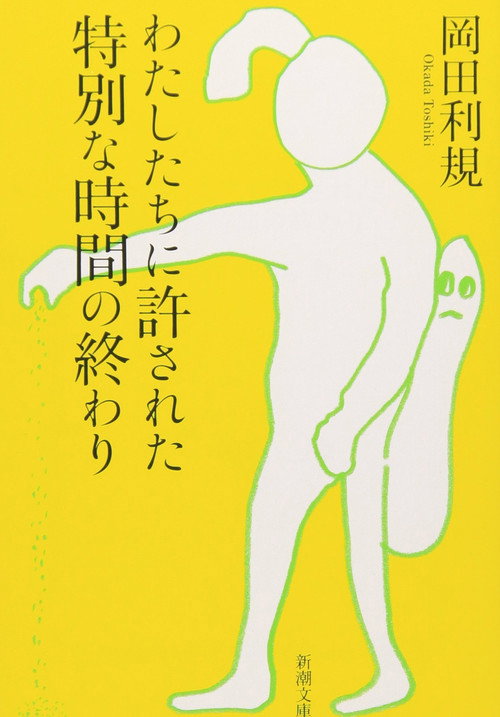 Movie poster for The End of the Special Time We Were Allowed (2013)
