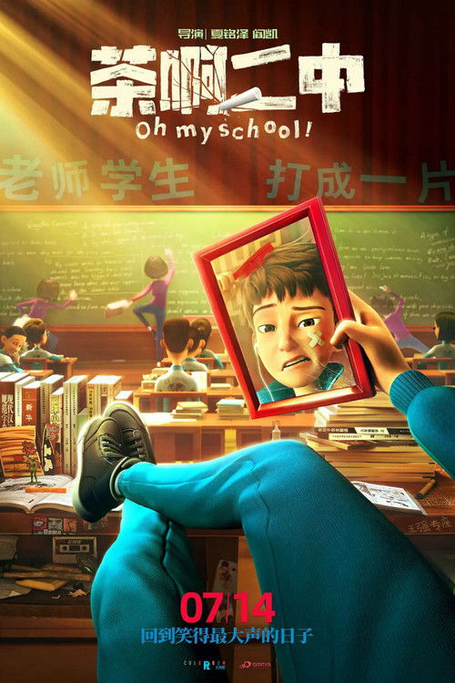 Movie poster for Oh My School! (2023)
