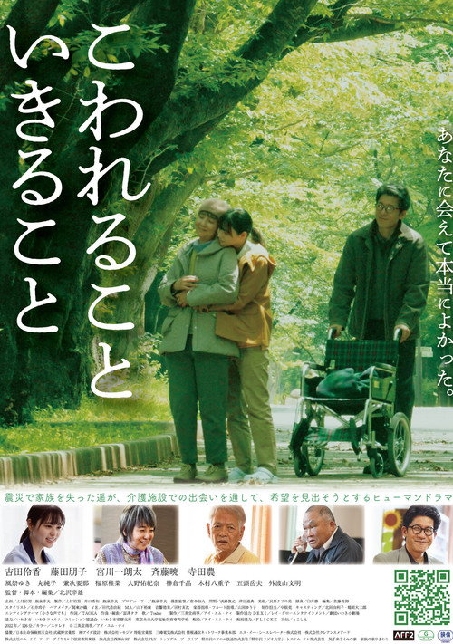 Movie poster for Breaking and Living (2023)