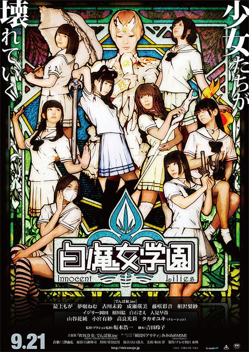 Movie poster for Innocent Lilies (2013)